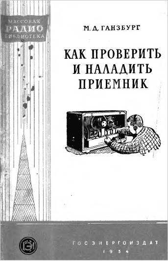 Как проверить и наладить приемник Как проверить и наладить приемник
