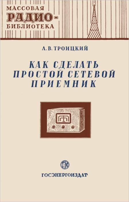 Как сделать простой сетевой приемник