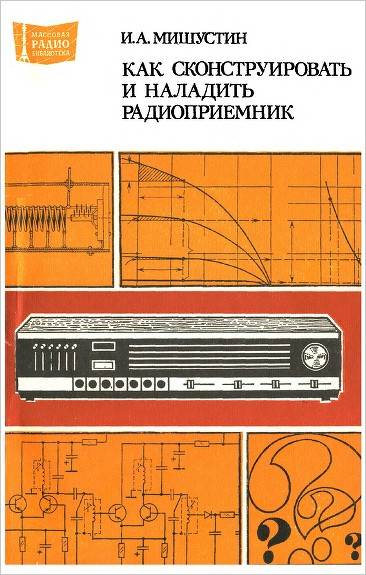 Как сконструировать и наладить радиоприемник