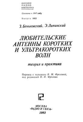 Любительские антенны коротких и ультракоротк