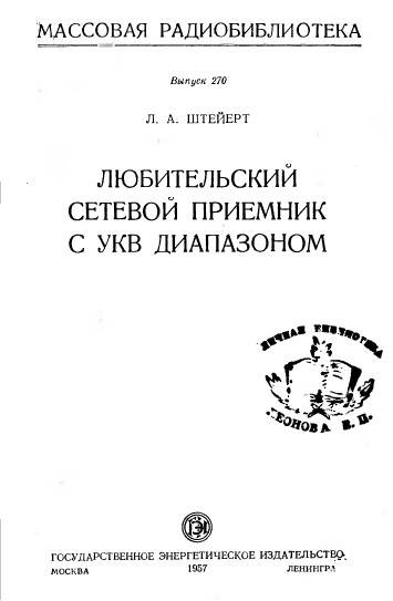 Любительский сетевой приемник с УКВ диапазоном