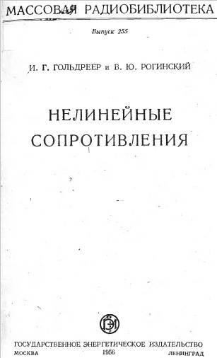 Нелинейные сопротивления