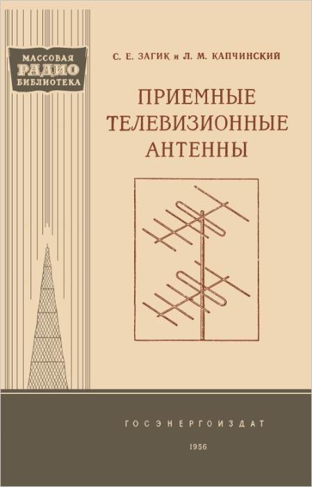 Приемные телевизионные антенны