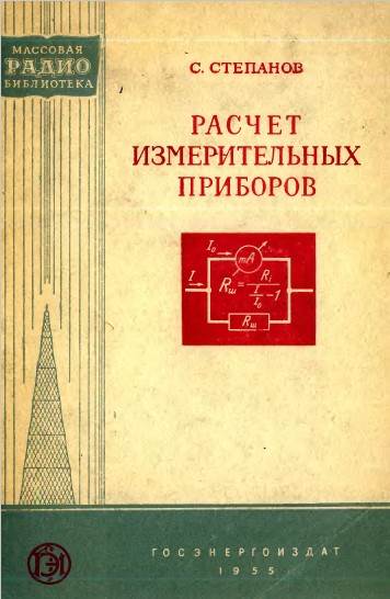Расчет измерительных приборов