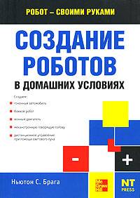 Создание роботов в домашних условиях