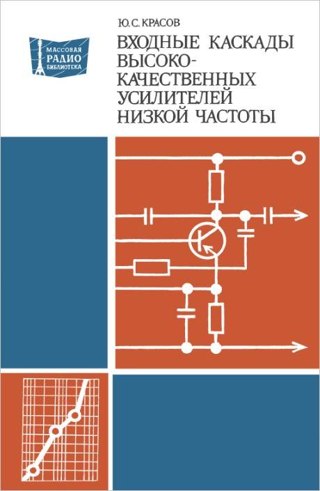 Входные каскады высококачественных усилителей низкой частоты