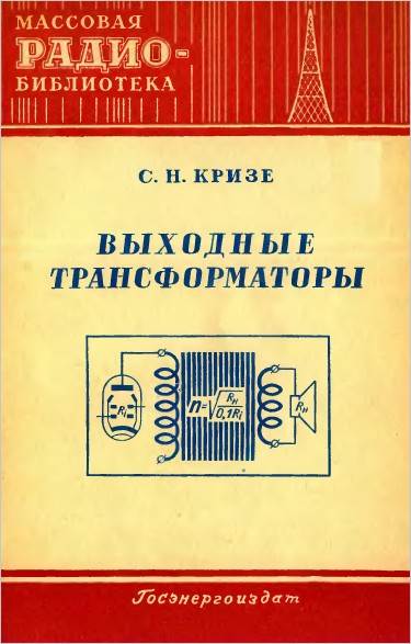 Выходные трансформаторы Выходные трансформаторы