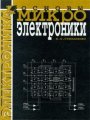 Основы микроэлектроники