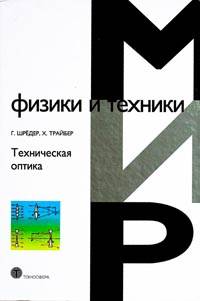 Техническая оптика