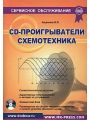 CD-проигрыватели. Схемотехника