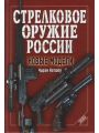 Стрелковое оружие России. Новые модели